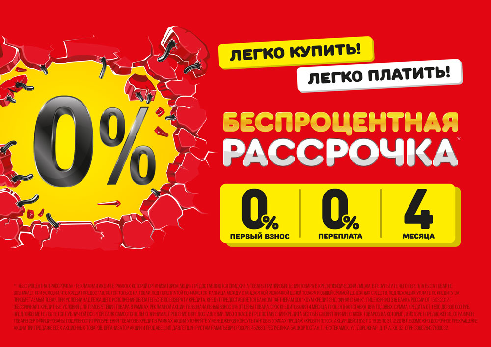 Беспроцентная рассрочка Беспроцентная рассрочка