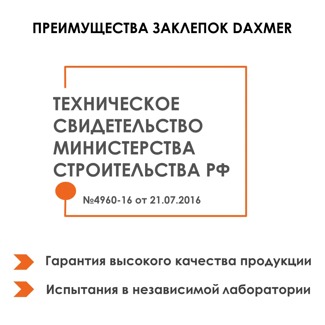 Заклепки вытяжные Даксмер страница 5