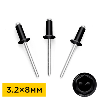 Заклепки вытяжные 3,2 на 8мм RAL9005 Черный Даксмер