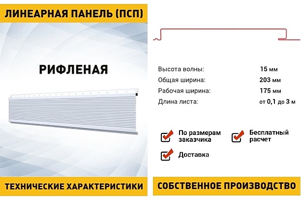 Линеарная панель Primepanel-Т-Г-24хС/0 ПЭ, габарит. ширина 347