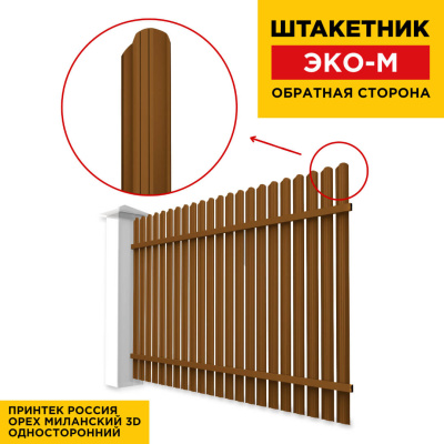 Секция забора штакетник ЭКО-М Орех Миланский 3D Принтек Односторонний обратная сторона