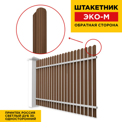 Секция забора штакетник ЭКО-М Светлый дуб 3D Принтек односторонний обратная сторона