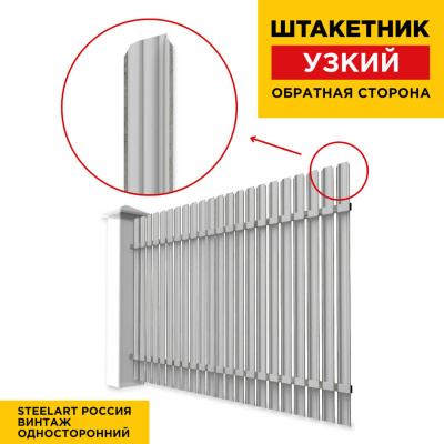 Секция забора штакетник Узкий Винтаж SteelArt односторонний обратная сторона
