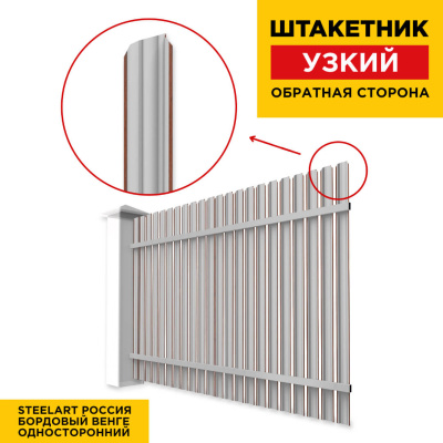 Секция забора штакетник Узкий Бордовый Венге SteelArt односторонний обратная сторона