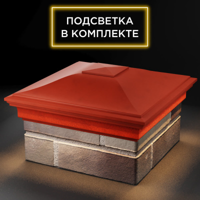 Колпак ZKING MONBLAN 385мм на столб 1.5 кирпича Красный с подсветкой фото 2