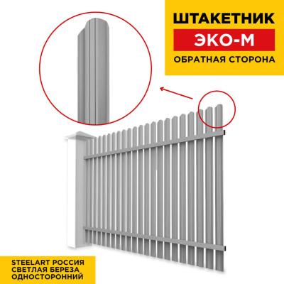 Секция забора штакетник ЭКО-М Светлая Береза SteelArt односторонний обратная сторона