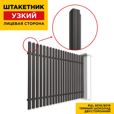 Секция забора штакетник RAL8019-8019 Темный Шоколад двусторонний лицевая сторона