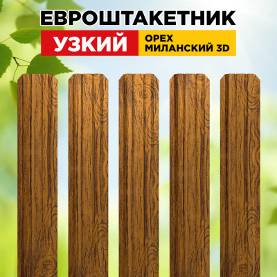 Штакетник Узкий Орех Миланский 3D Принтек односторонний для забора